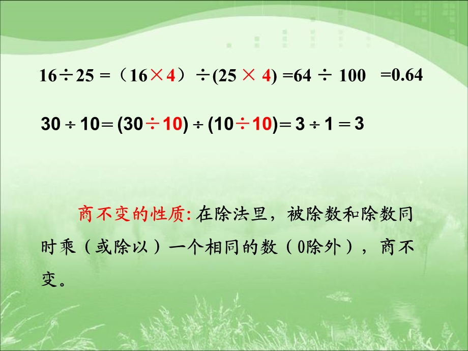 人教版六年级数学上册第三单元第九课时_比的基本性质 (2).ppt_第3页