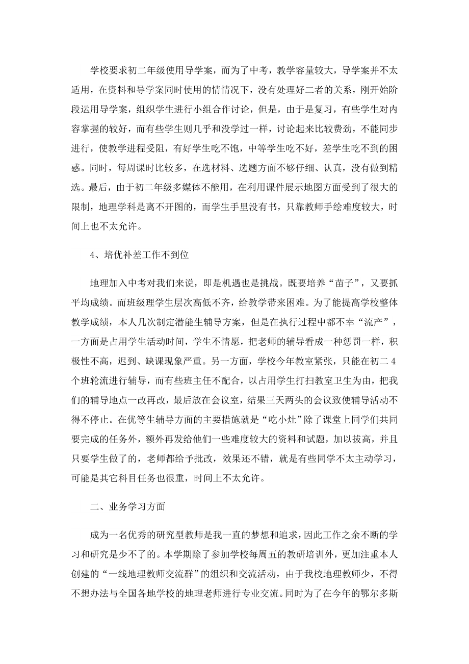 女教师工作生活心得体会.doc_第2页