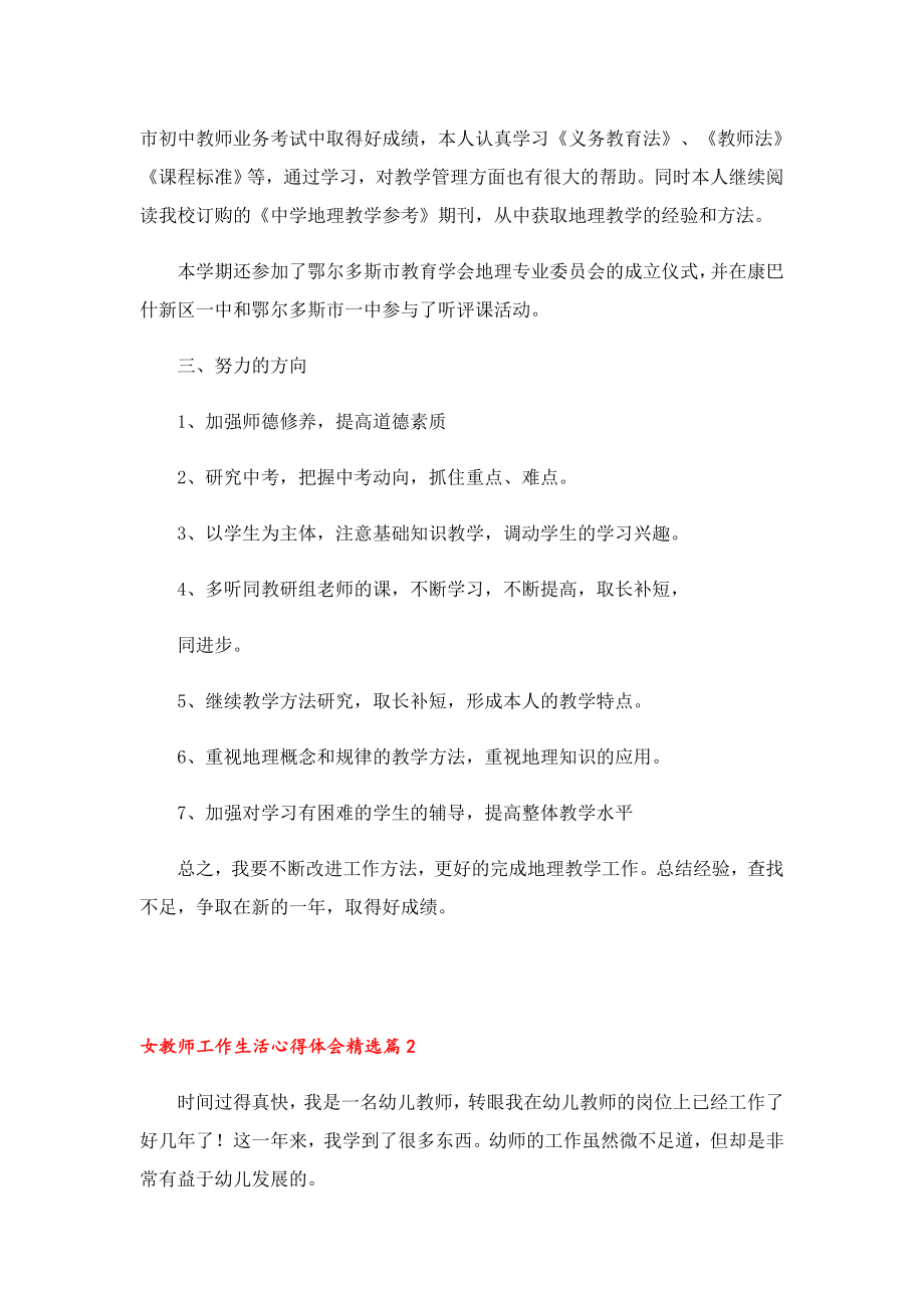 女教师工作生活心得体会.doc_第3页