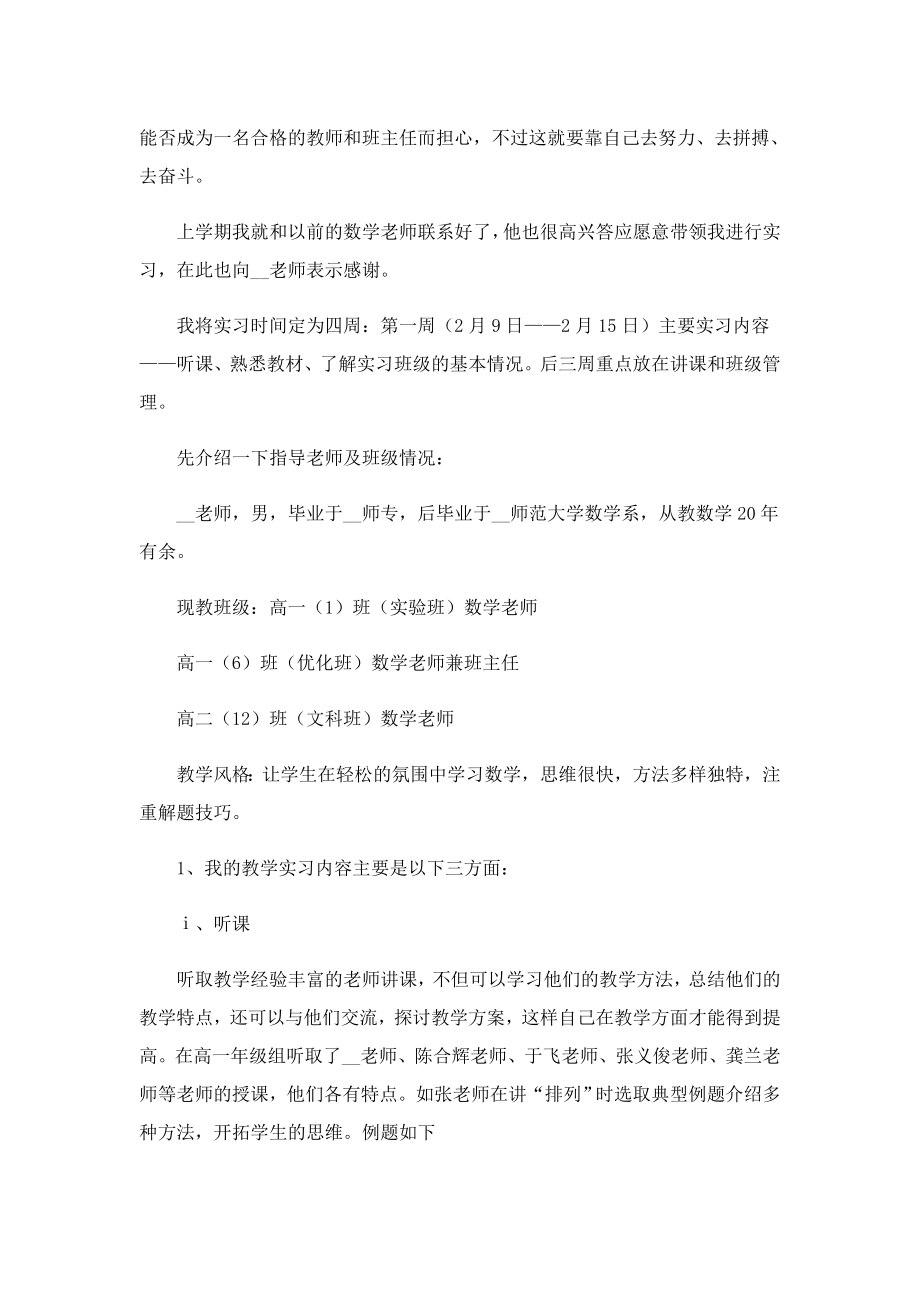 2023师范生教育实习调研报告.doc_第2页