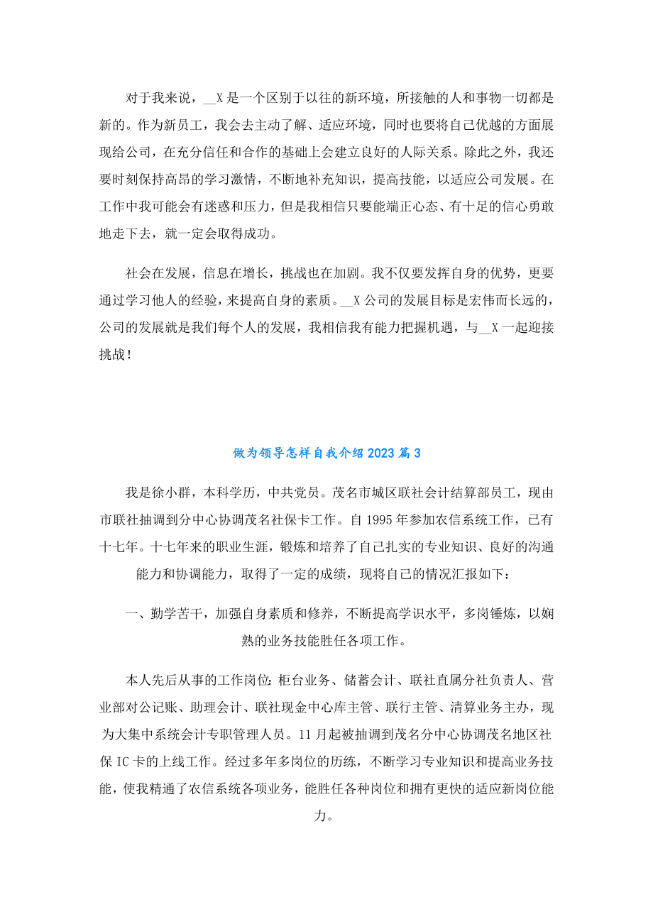 做为领导怎样自我介绍2023.doc_第2页