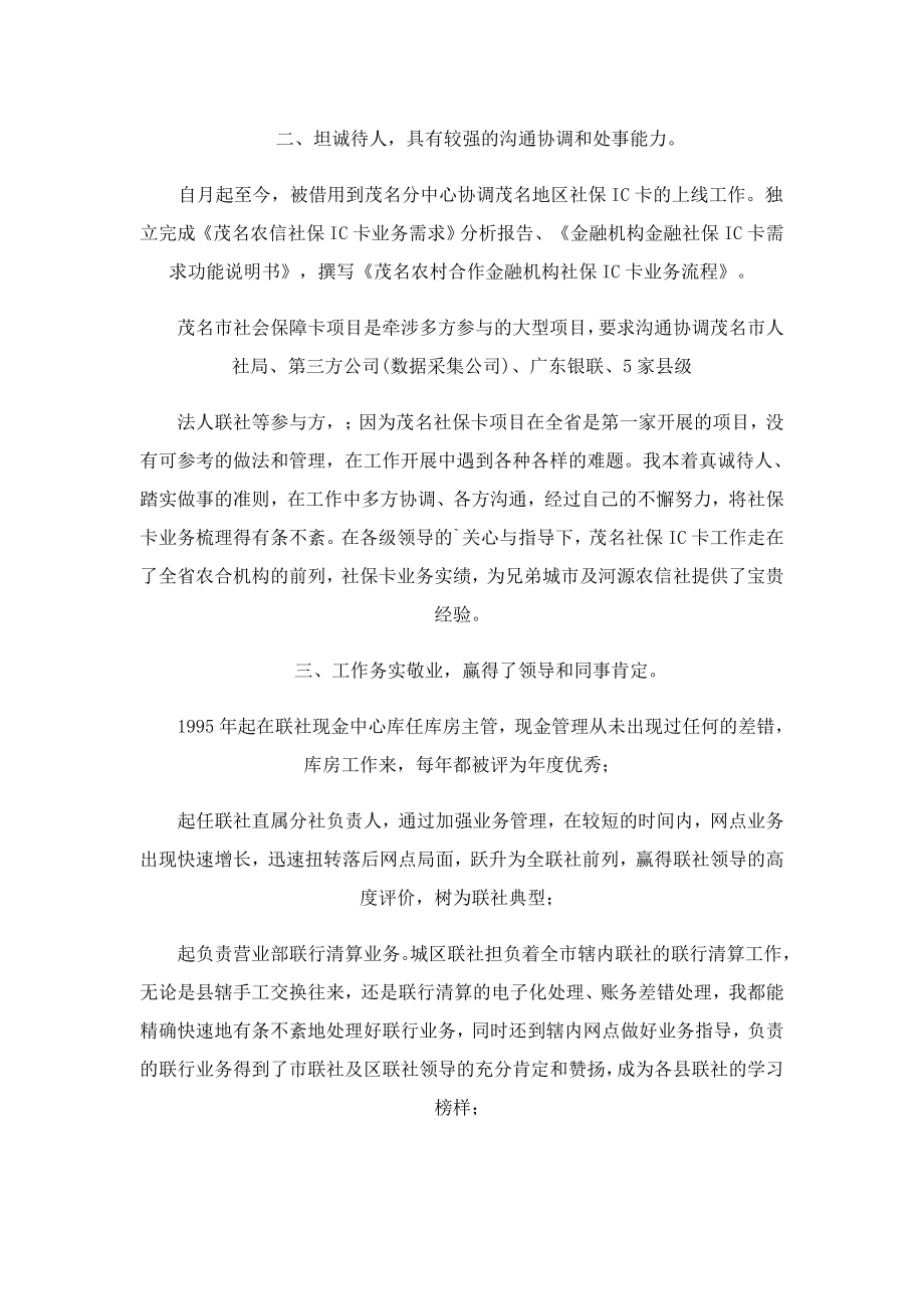 做为领导怎样自我介绍2023.doc_第3页