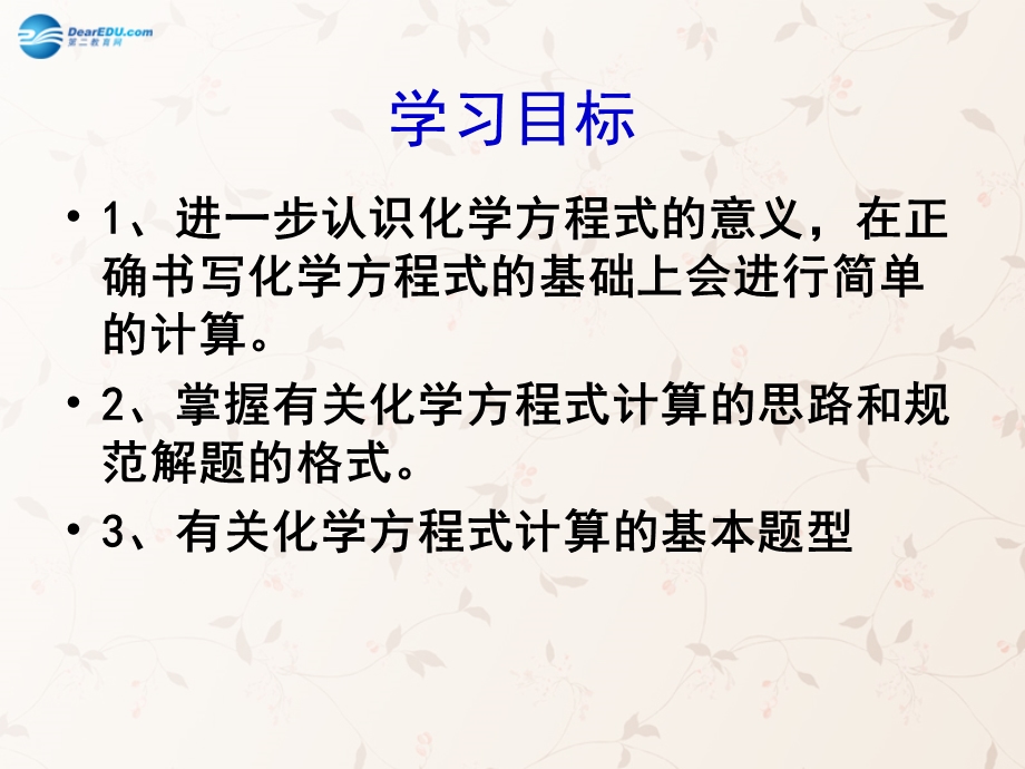 九年级化学上册第五单元课题3利用化学方程式的简单计算课件3（新版）新人教版.ppt_第2页