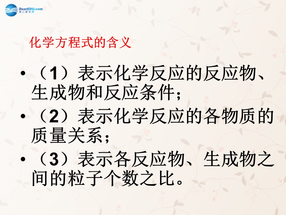 九年级化学上册第五单元课题3利用化学方程式的简单计算课件3（新版）新人教版.ppt_第3页