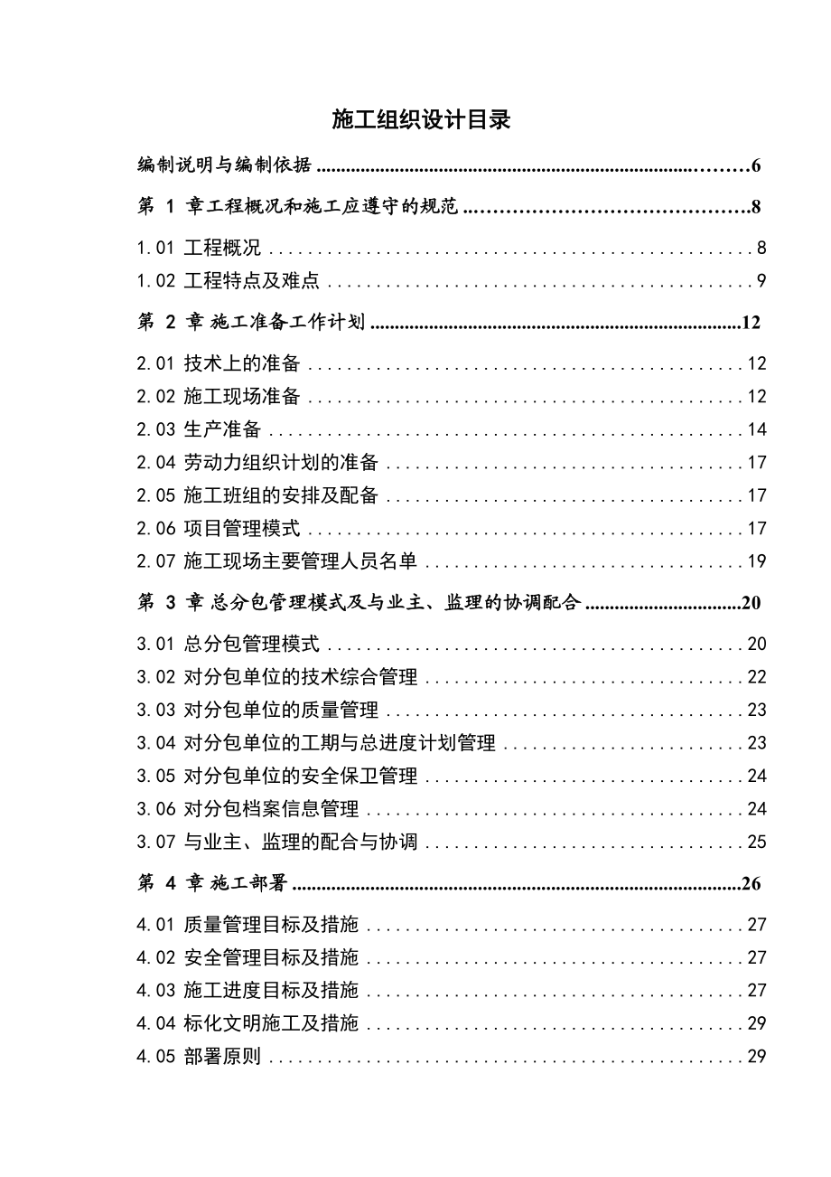 郑州某星级酒店工程施工组织设计（框剪结构）.doc_第2页