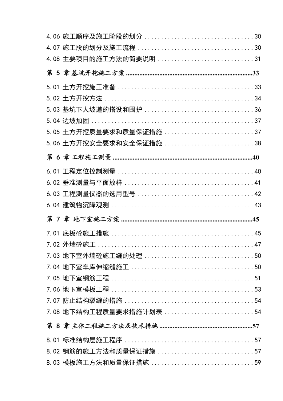 郑州某星级酒店工程施工组织设计（框剪结构）.doc_第3页