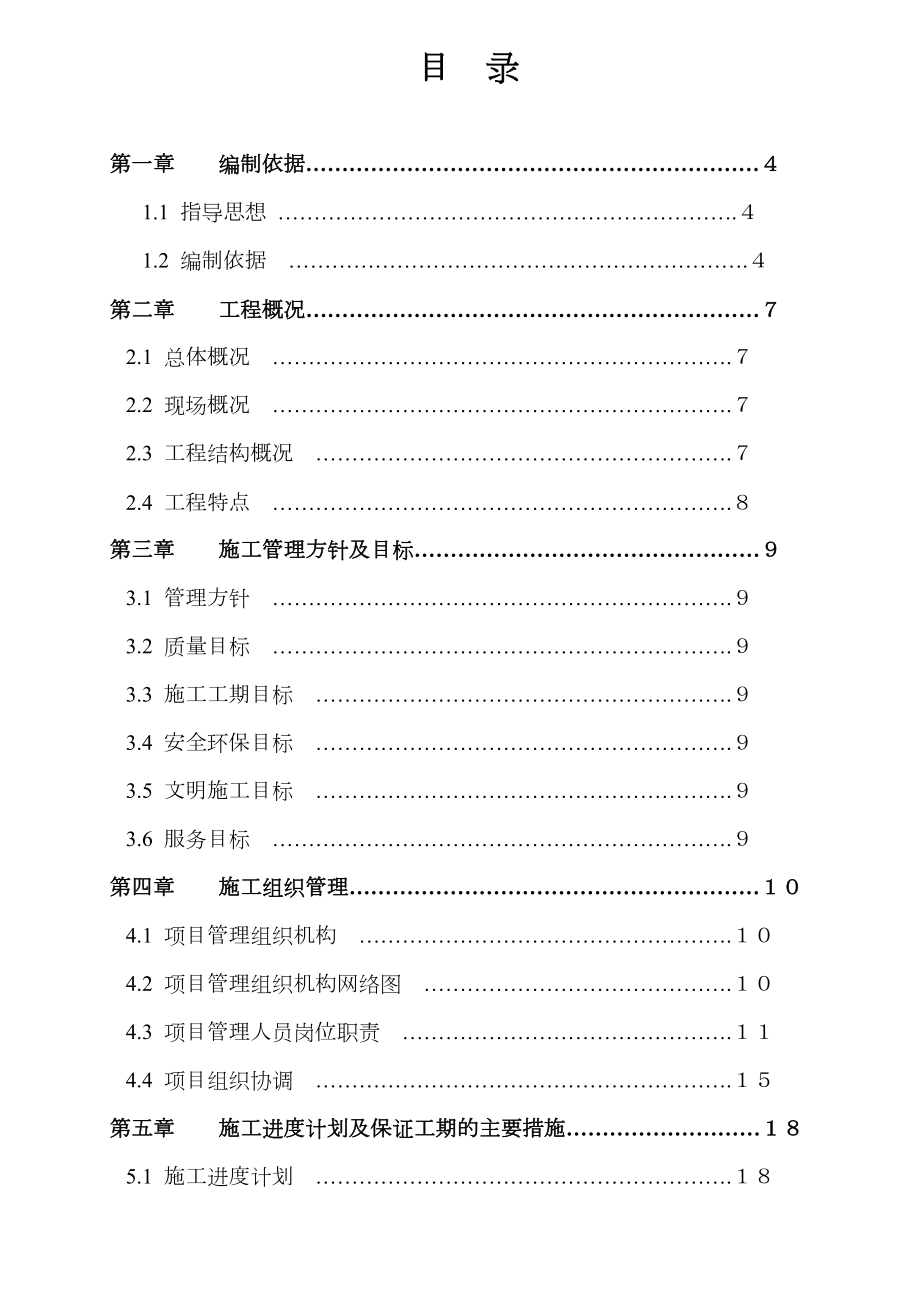 某门式钢架结构厂房施工组织设计.doc_第2页