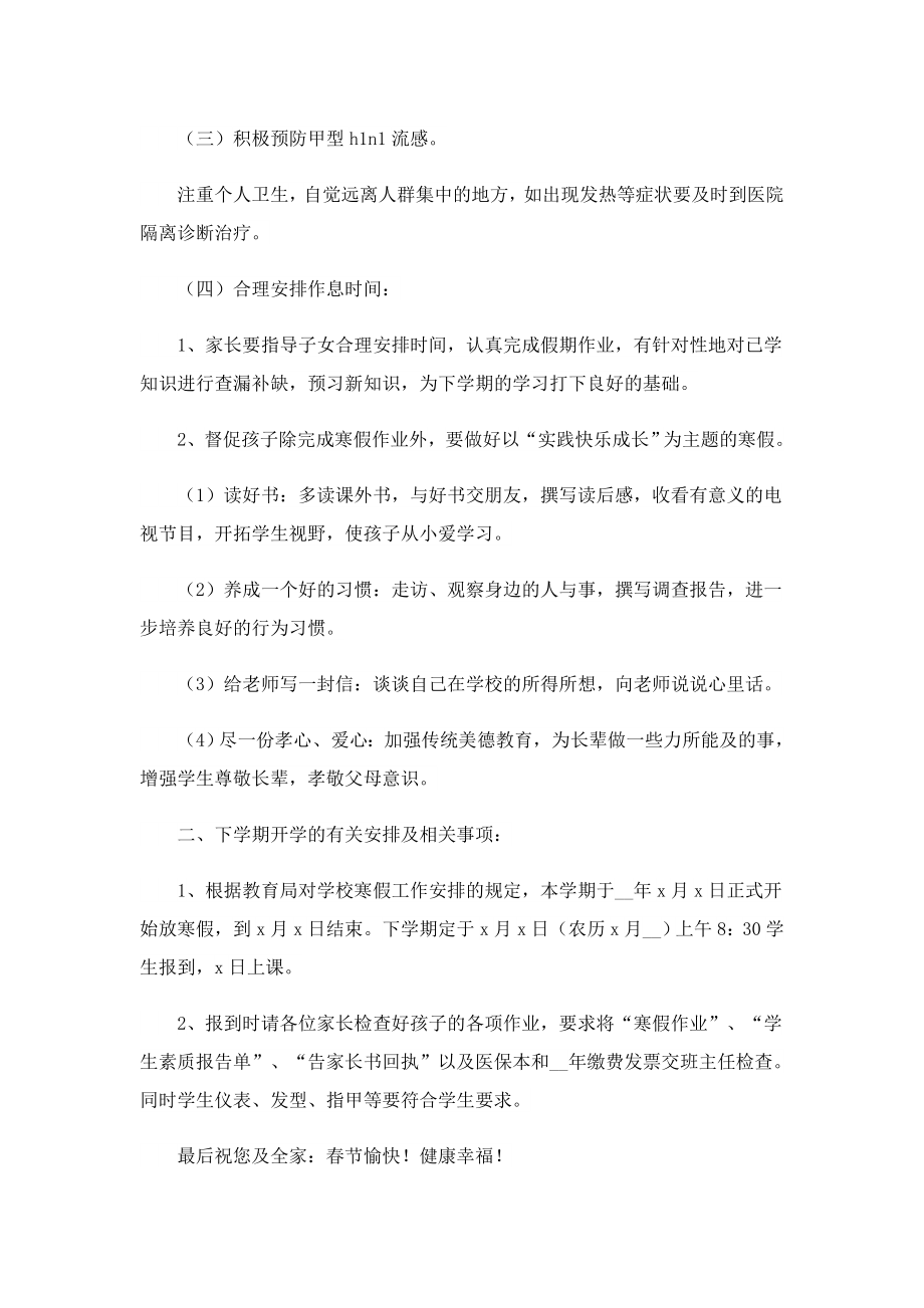 2023寒假放假家长通知书10篇.doc_第2页