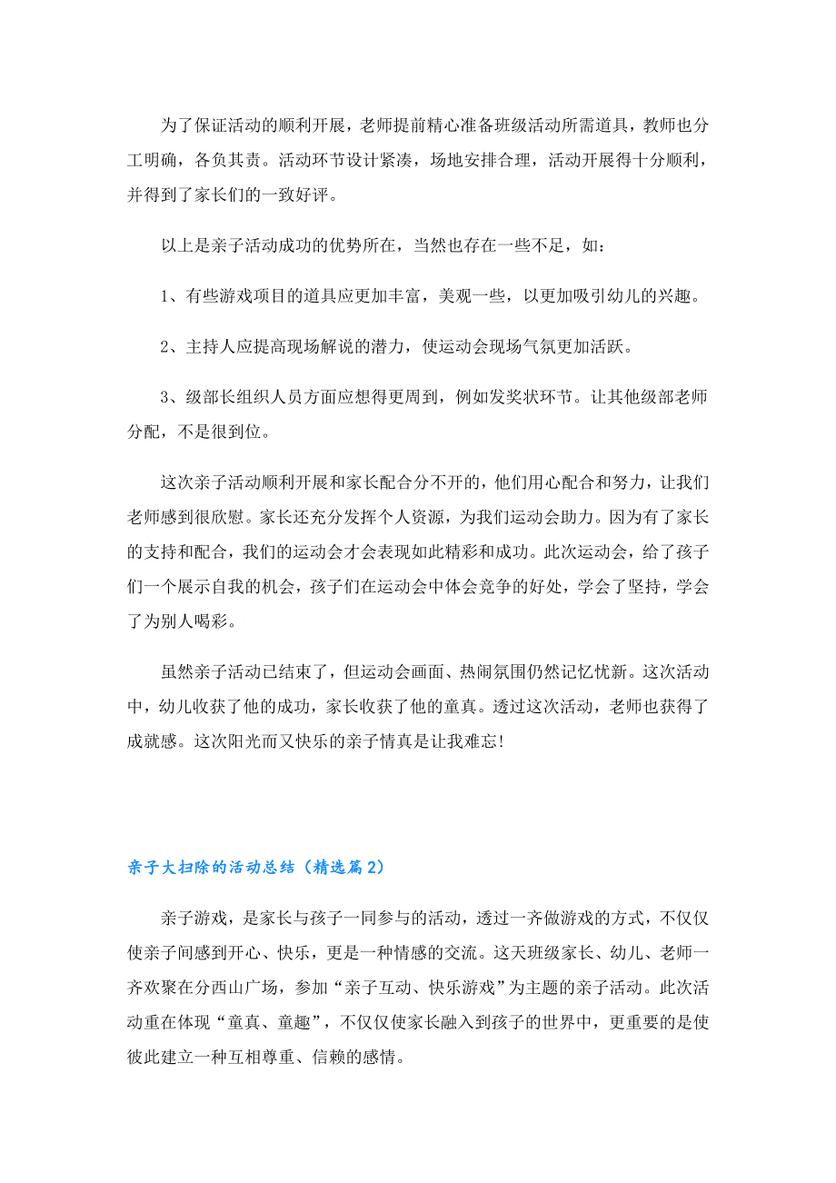 亲子大扫除的活动总结.doc_第2页