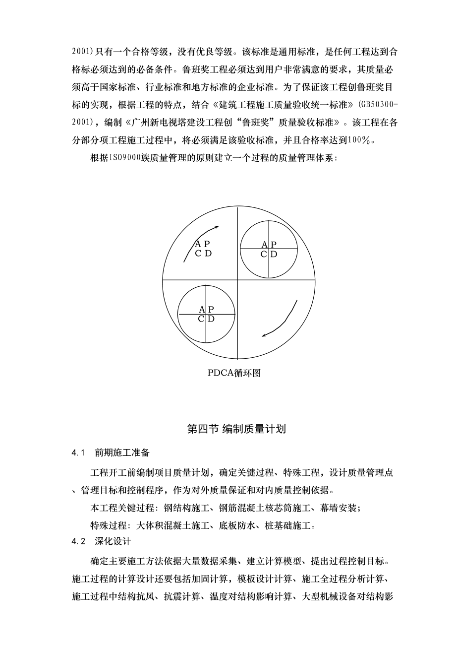 18三体系保证措施.doc_第3页