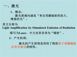 高二物理激光课件（第五节）.ppt