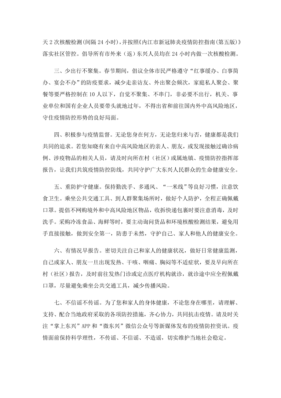 关于节期间鼓励就地过的倡议书10篇.doc_第2页