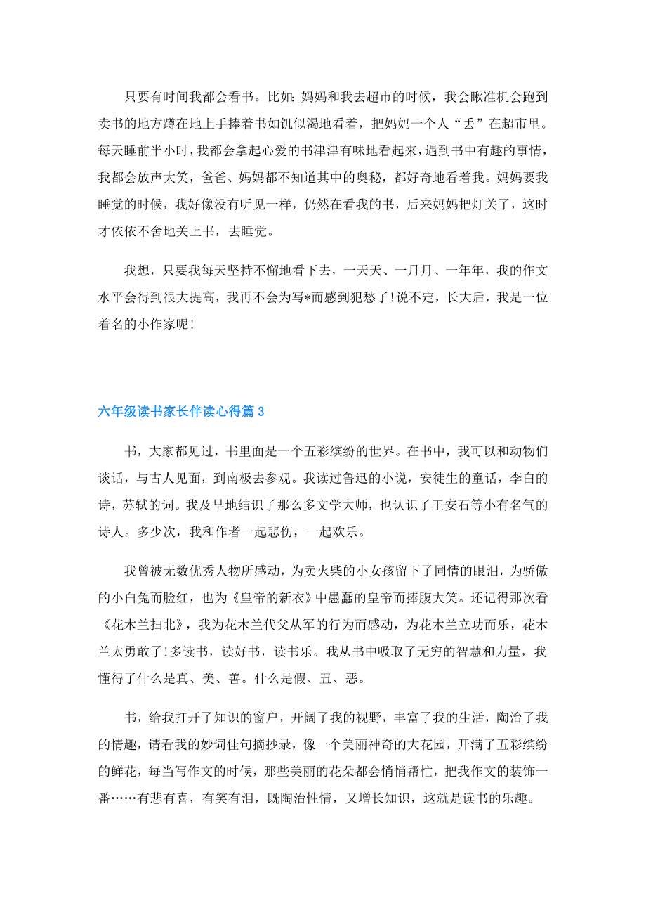 六级读书家长伴读心得3篇.doc_第2页