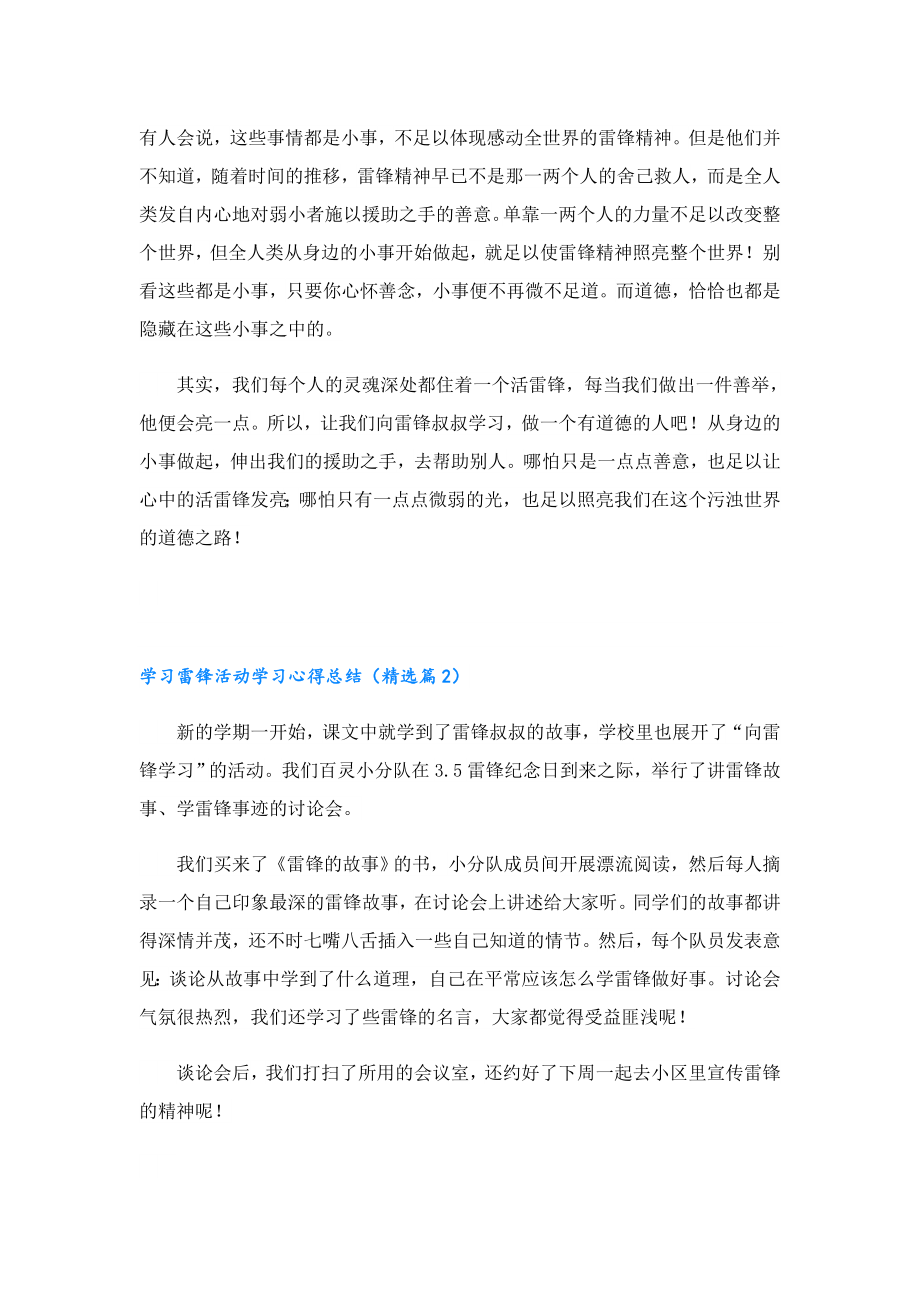 学习雷锋活动学习心得总结（10篇）.doc_第2页