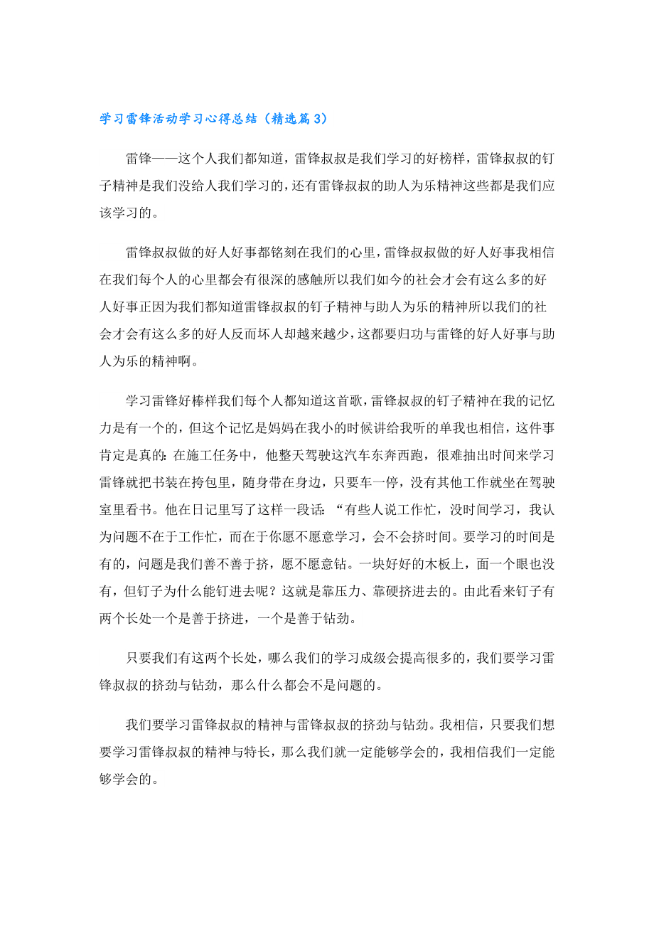 学习雷锋活动学习心得总结（10篇）.doc_第3页