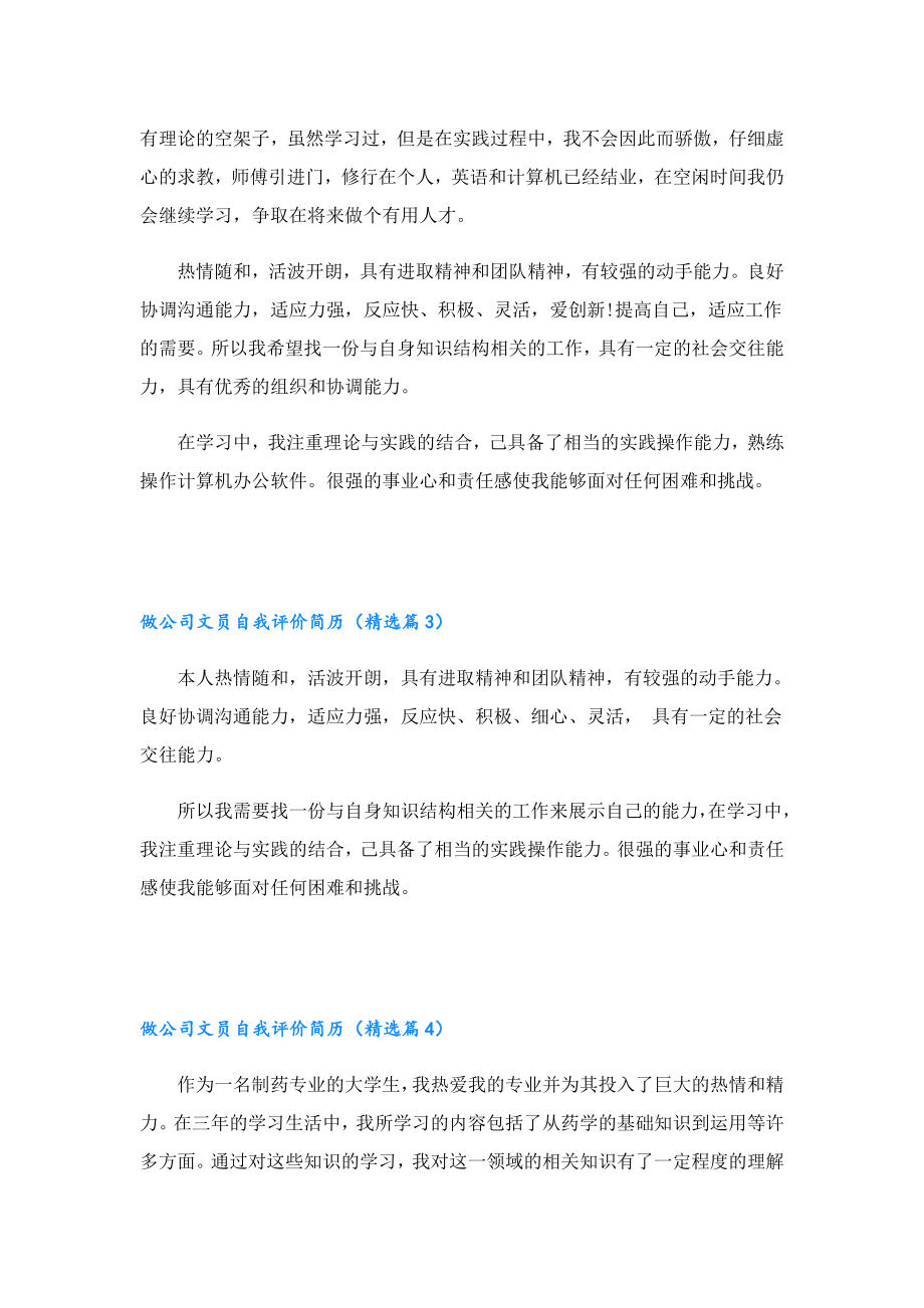 做公司文员自我评价简历.doc_第2页