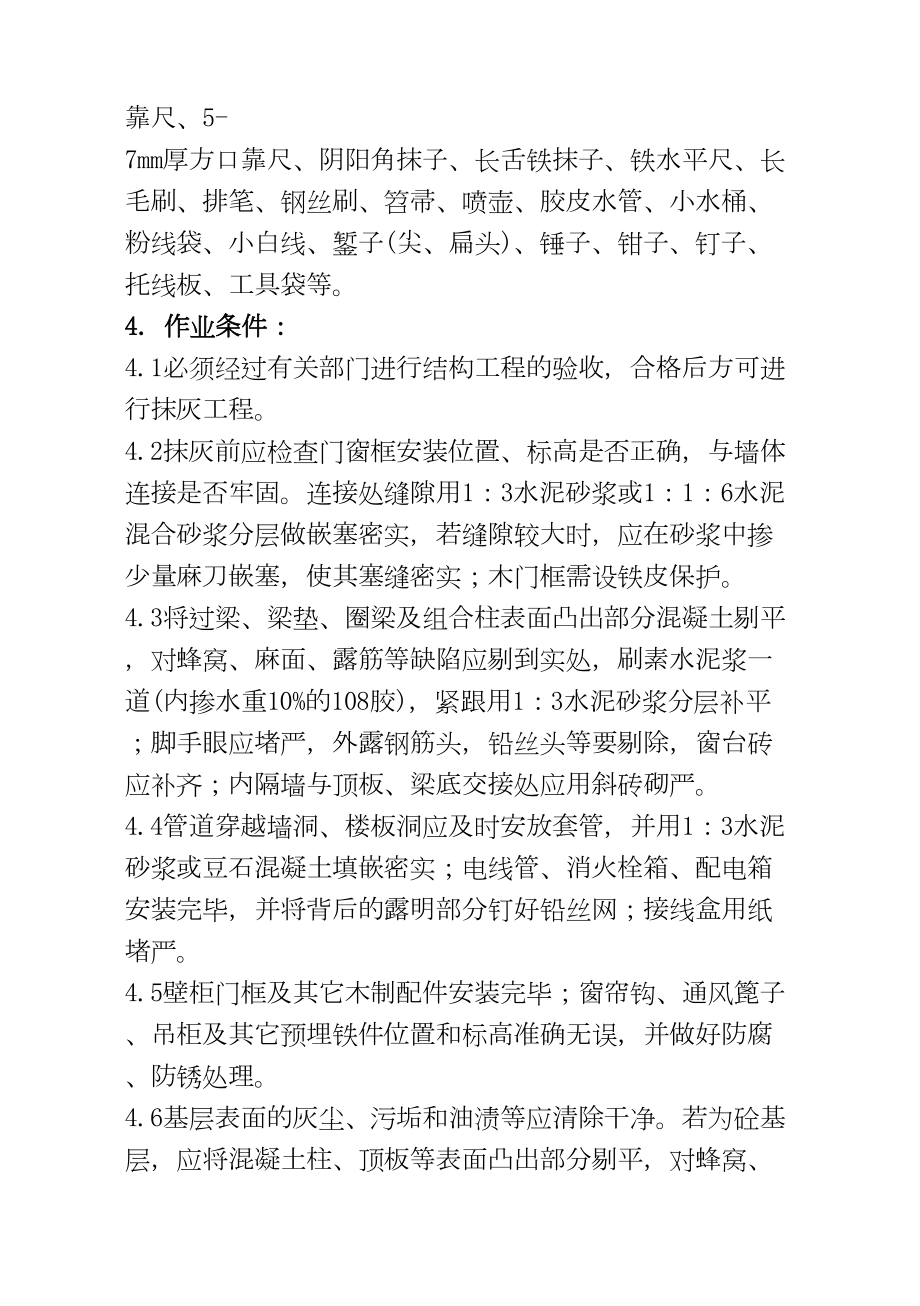 抹灰工艺标准.doc_第3页