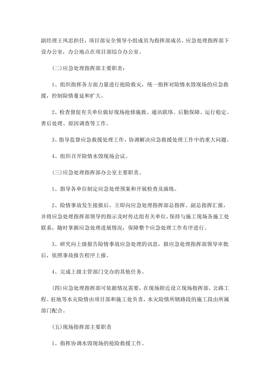 2023工程汛期应急预案.doc_第2页