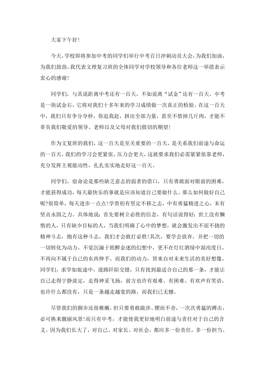 2023中考百日誓师的演讲稿.doc_第2页