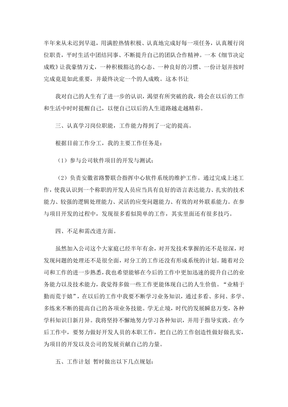 关于程序员的述职报告.doc_第2页