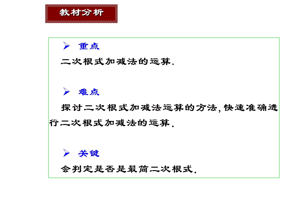 《二次根式的加减（1）》参考课件1.ppt_第3页