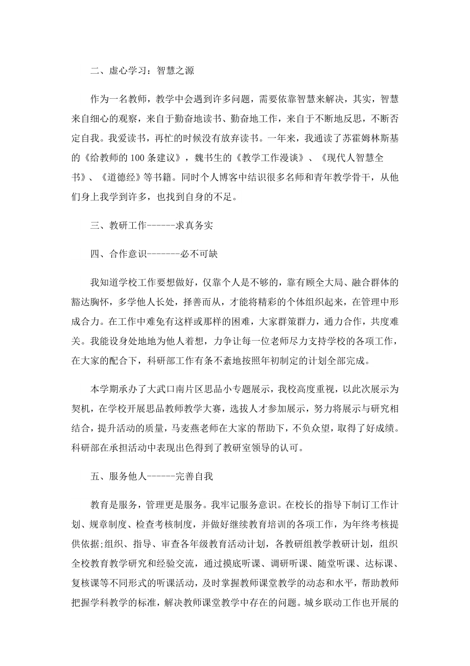 个人述职报告怎么写注意事项参考.doc_第3页