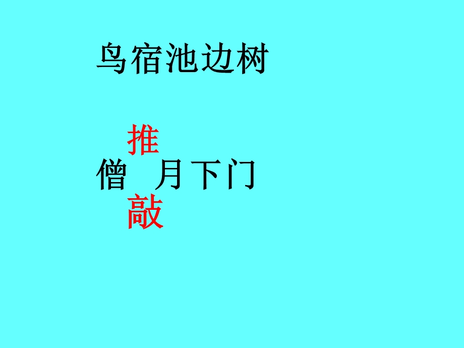 寻隐者不遇-吴燕.ppt_第3页