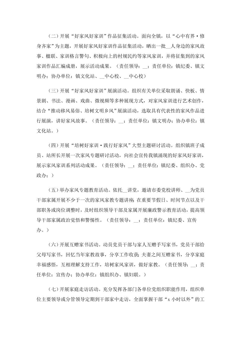 传承优良家风主题活动方案（精选7篇）.doc_第2页