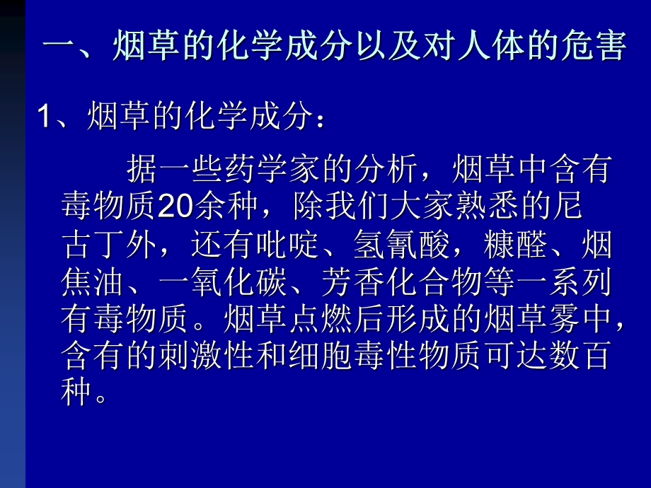 远离烟草珍爱生命课件.ppt_第2页