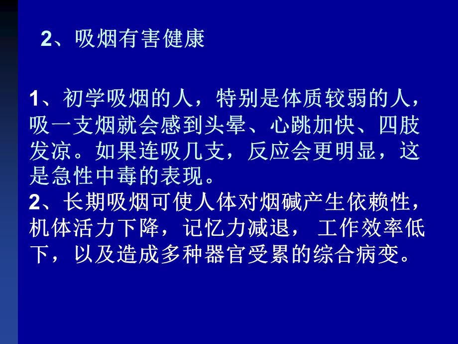 远离烟草珍爱生命课件.ppt_第3页