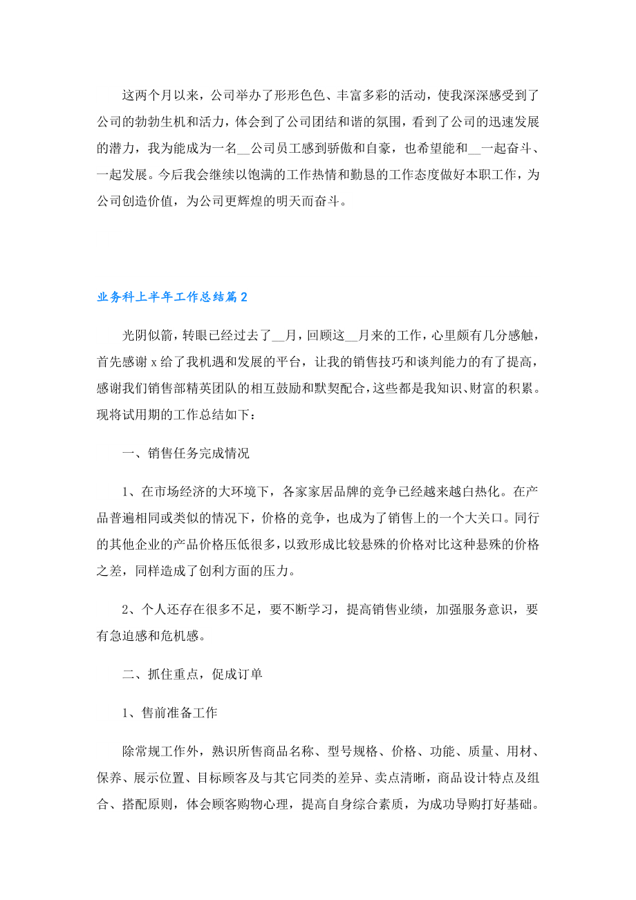 业务科上半工作总结1.doc_第3页