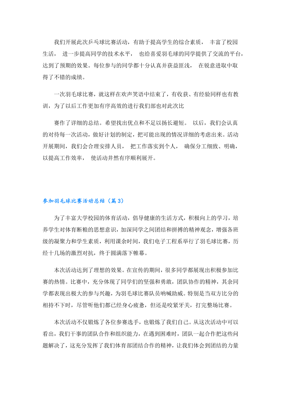 参加羽毛球比赛活动总结.doc_第3页