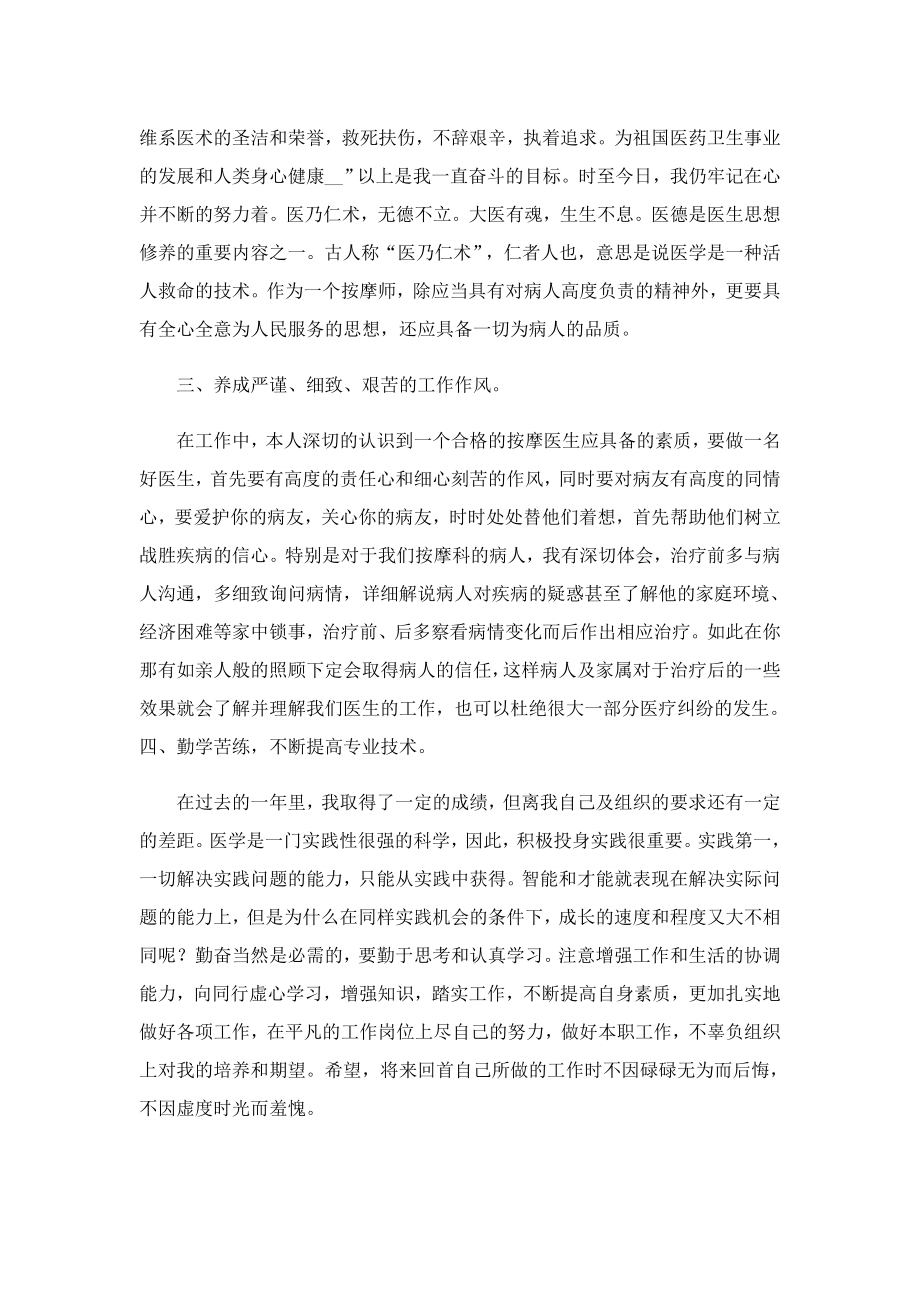 医院职工考核工作总结文本七篇.doc_第2页