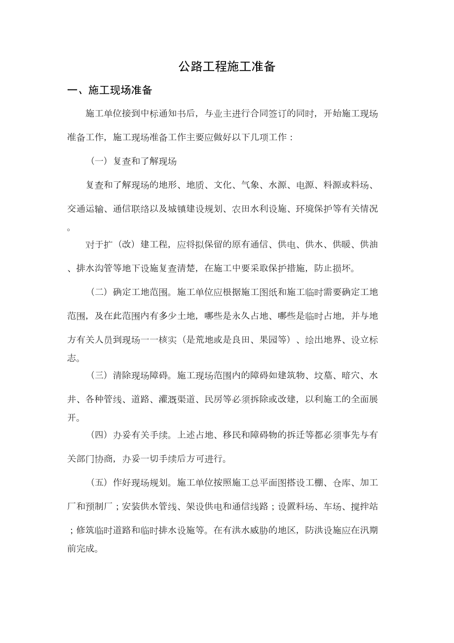 公路工程施工组织设计方案说明书范本.doc_第2页