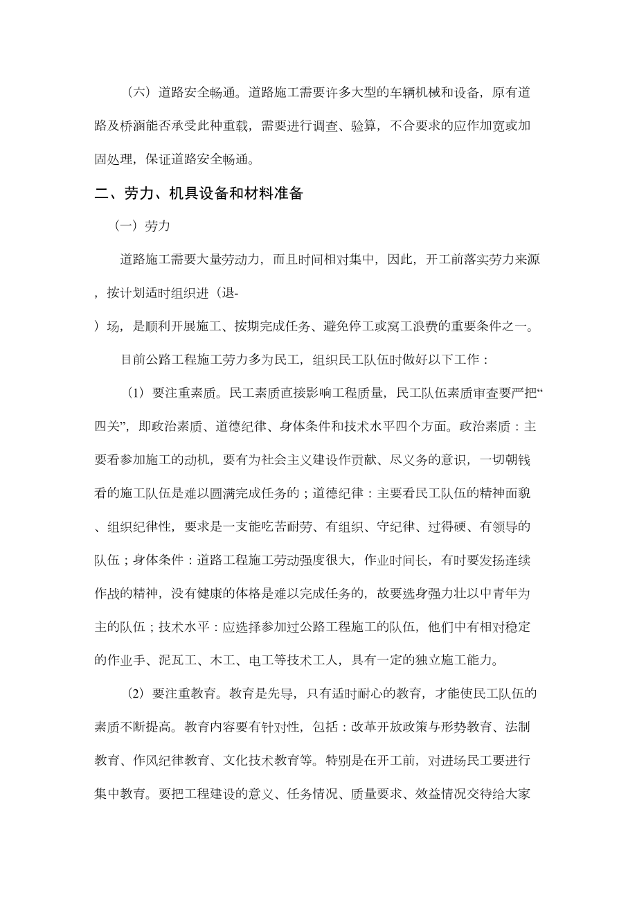 公路工程施工组织设计方案说明书范本.doc_第3页