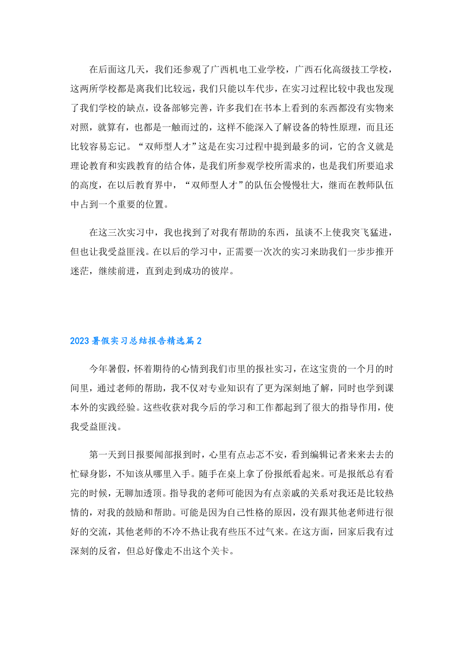 2023暑假实习总结报告.doc_第2页