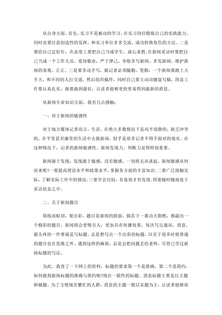 2023暑假实习总结报告.doc_第3页