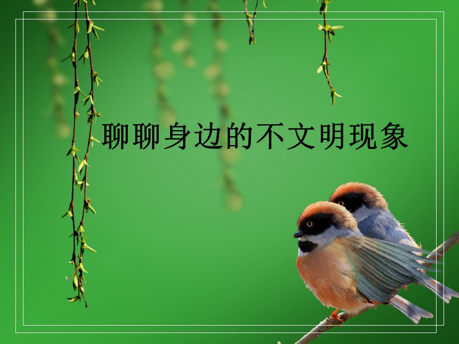 优美校园你我共同营造.ppt_第3页