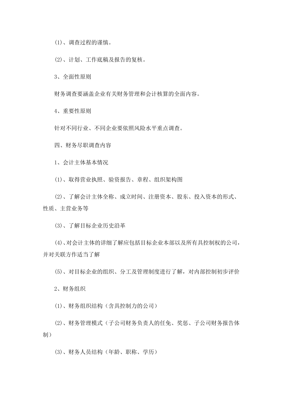 公司尽职调研报告（通用）.doc_第3页