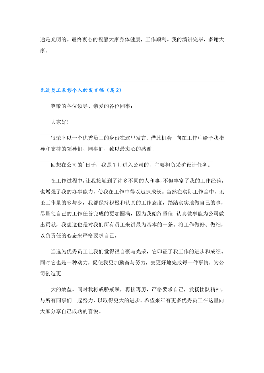 先进员工表彰个人的发言稿.doc_第3页