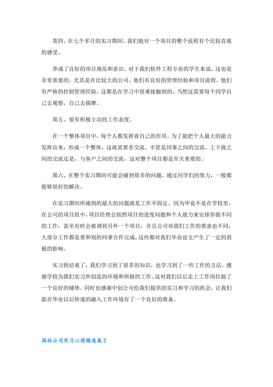 园林公司实习心得.doc_第2页