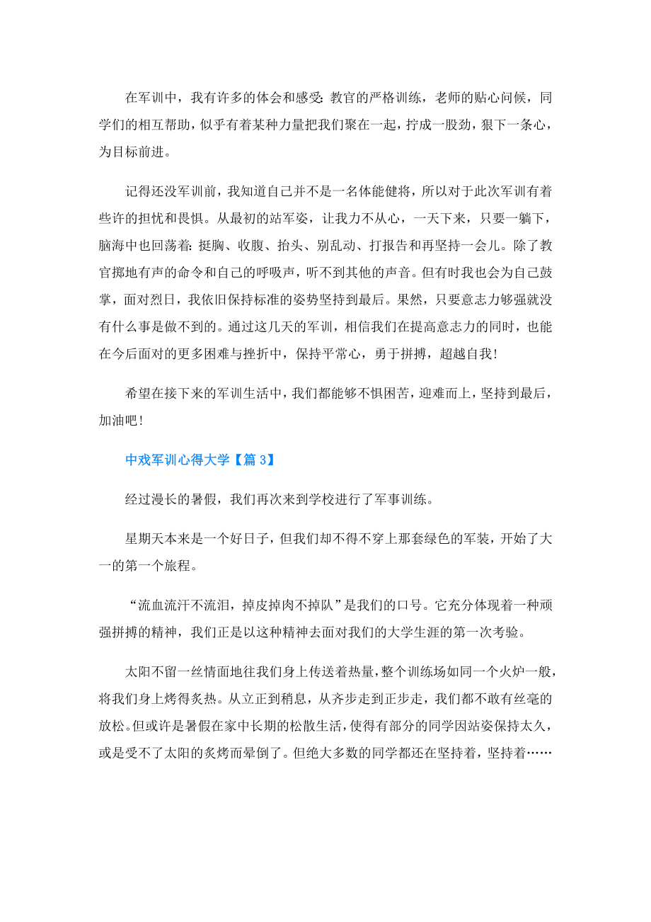 中戏军训心得大学.doc_第2页