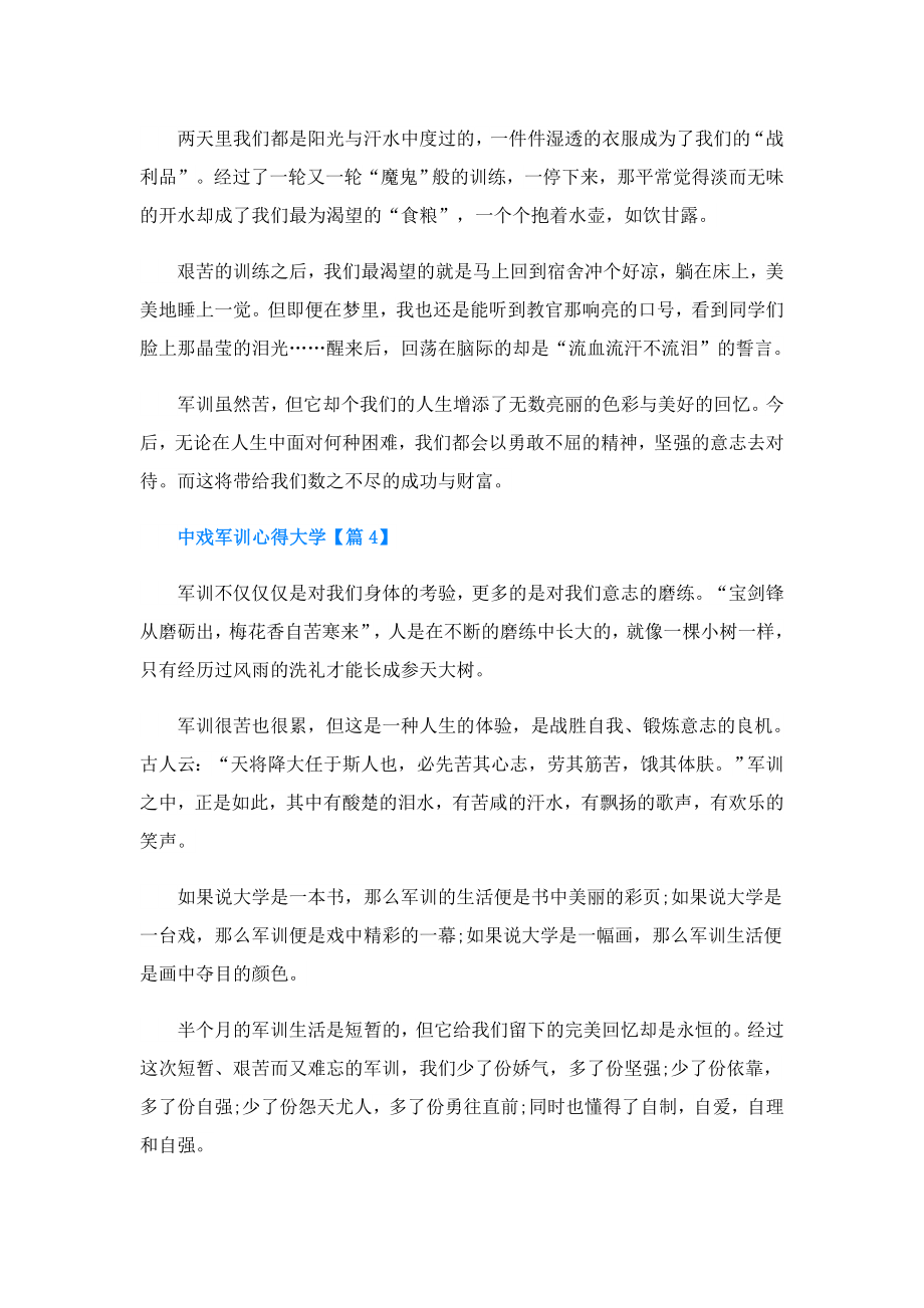 中戏军训心得大学.doc_第3页