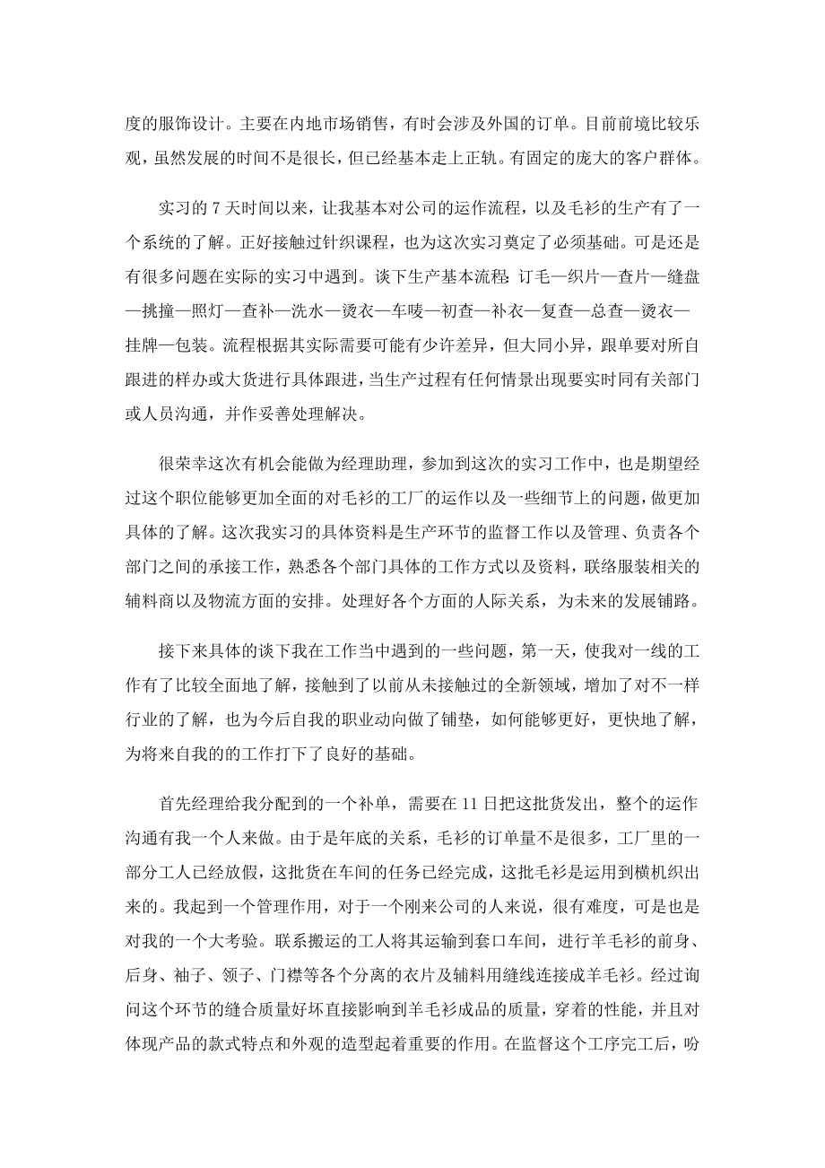 实习心得体会大学生最新.doc_第2页