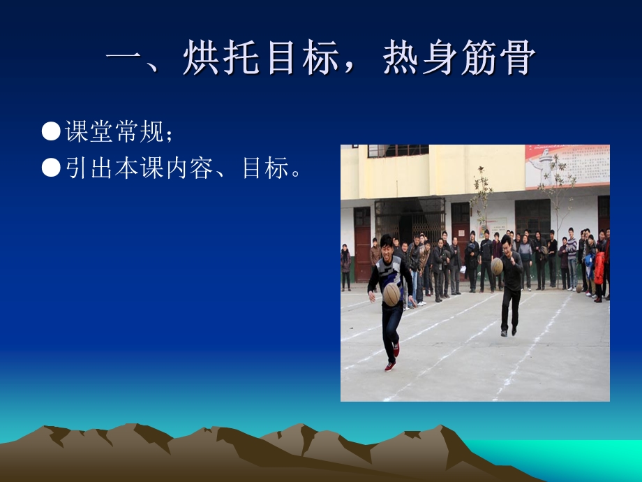 原地双手胸前传接球.ppt_第2页