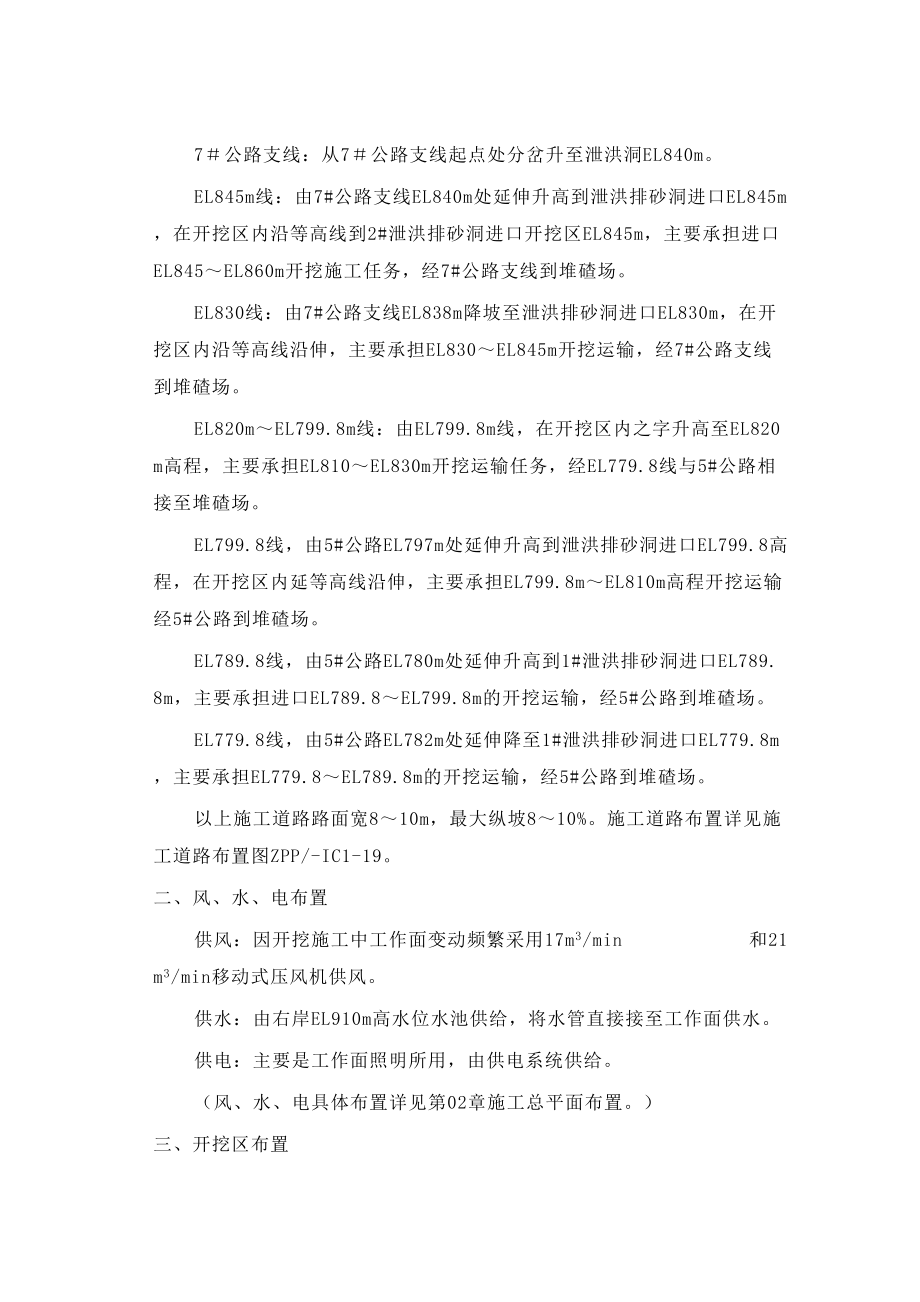 第15章泄洪洞进口开挖与支护.doc_第3页