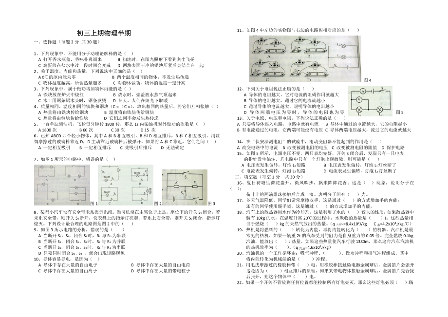 初三上期半期考试.docx_第1页