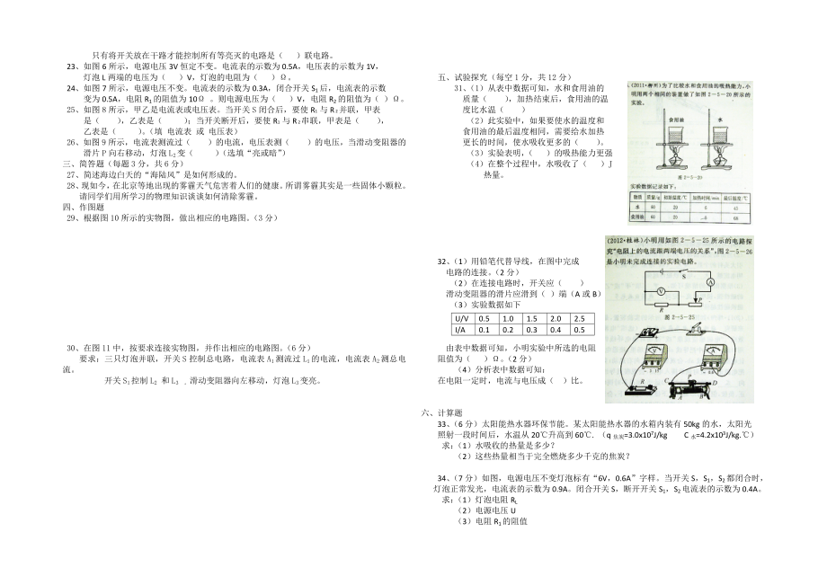 初三上期半期考试.docx_第2页