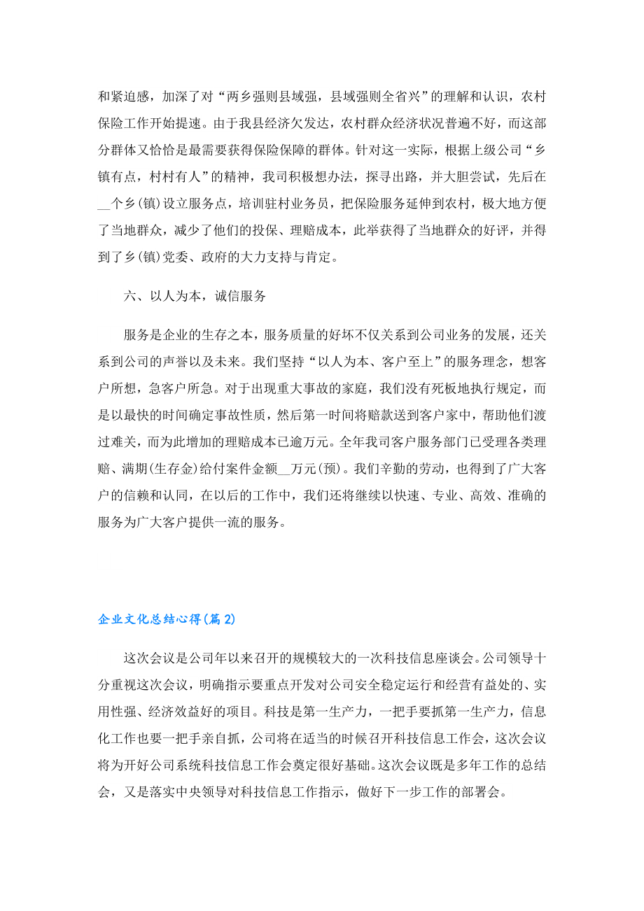 2023企业文化总结心得体会7篇.doc_第3页