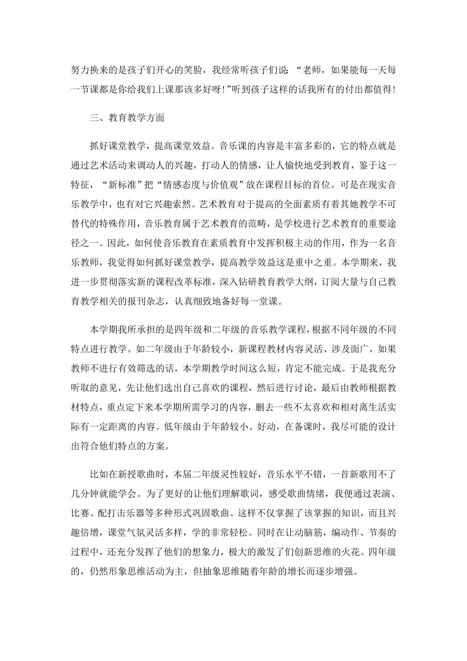 中学语文教师师德总结.doc_第2页